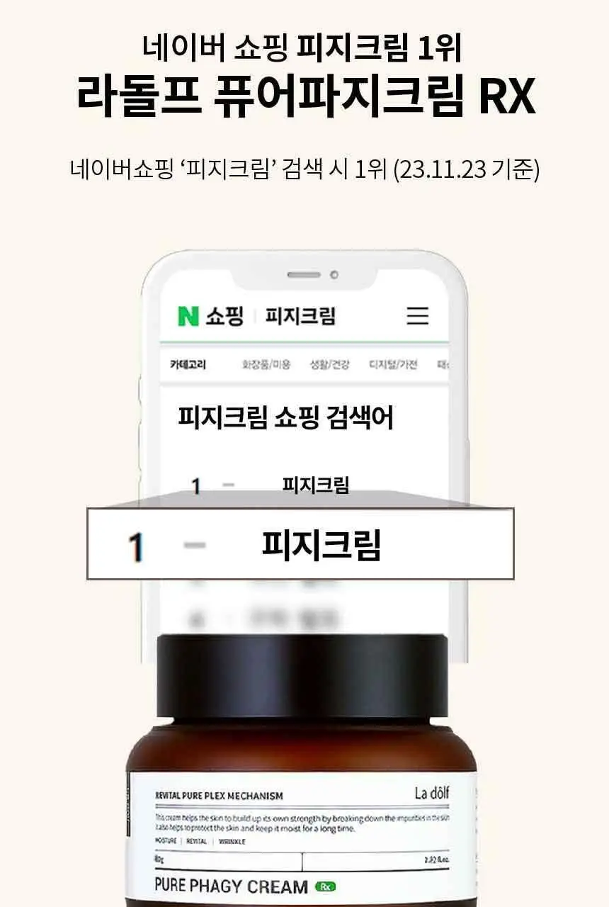 [피지캐는크림] 라돌프 퓨어파지 크림 알엑스 80g 상세페이지 3